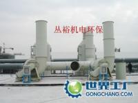 化工廠廢氣處理設(shè)備采購指南 價格解析與廠家推薦