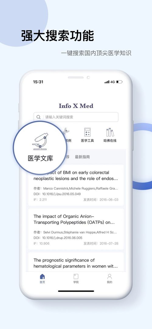 醫賦科技InfoxMed 國際權威醫學知識的全能助手